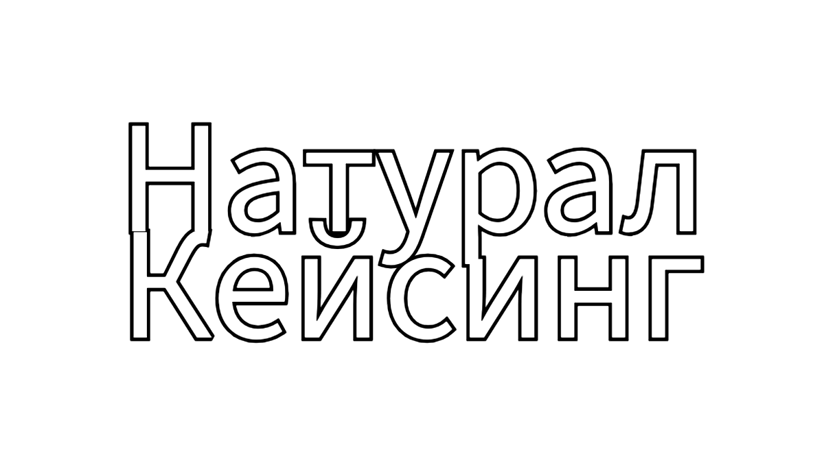 ООО "Натурал Кейсинг"